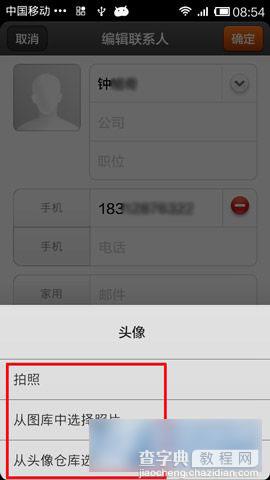 小米4如何设置来电头像？小米手机4来电头像设置方法图文介绍4