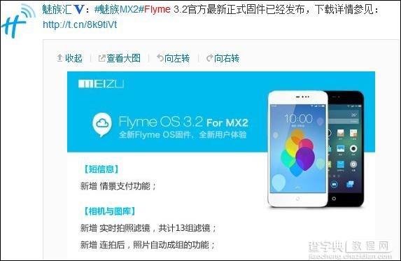 魅族MX2升级Flyme 3.2教程 (Flyme 3.2体验版)1