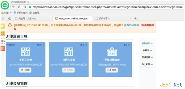 淘宝手机专享价在哪里？手机专享价怎么开通？四步开通手机专享价功能2