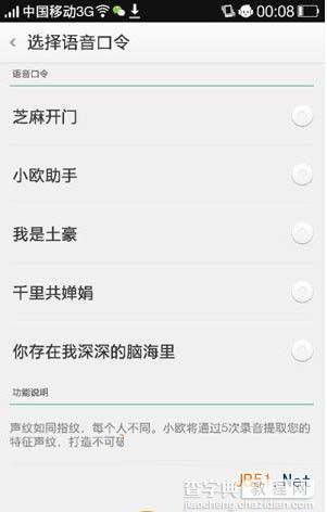 怎么使用oppo find7声纹解锁？oppofind7声纹解锁设置方法1