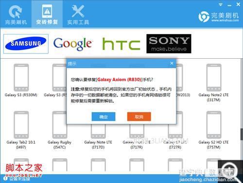 三星R830(Galaxy Axiom)救砖教程(在硬件完好的前提下)3