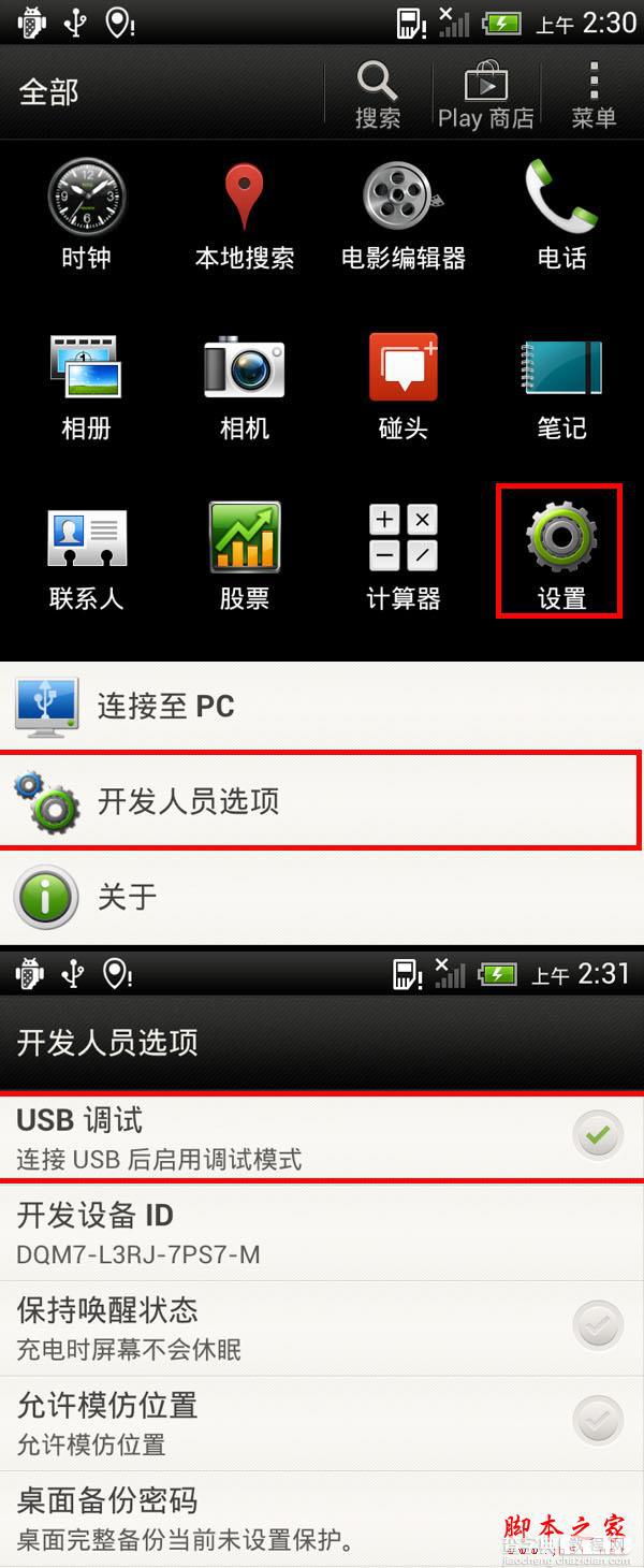 HTC One X刷MIUI的方法2