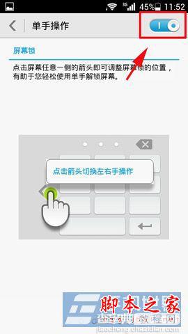 华为荣耀3c单手操作功能设置使用教程3