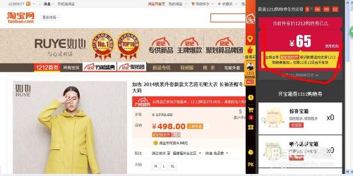 2014双12淘宝爆款清单的使用方法和抵用券的领取规则（附Excel下载）6