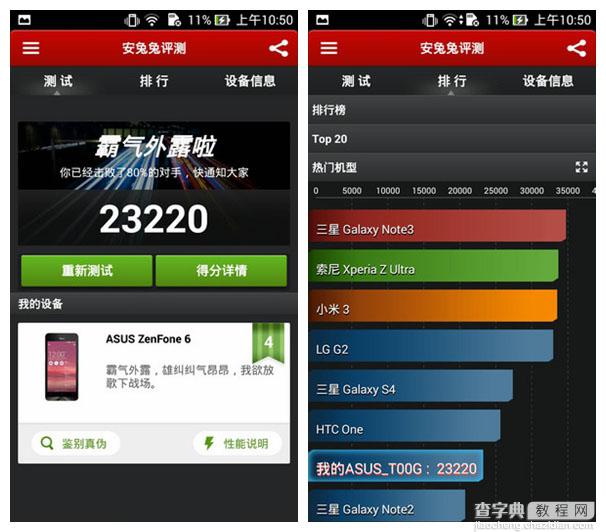 华硕ZenFone6手机跑分是多少 华硕ZenFone 6安兔兔跑分成绩公布2
