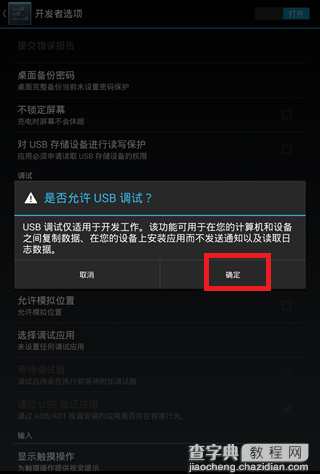 安卓手机USB调试模式打开方法10