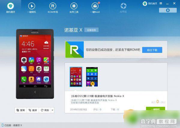 乐蛙一键刷机 诺基亚nokia x刷乐蛙os5教程2
