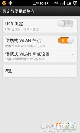 无线网络设置 安卓手机便携式Wlan热点配置2
