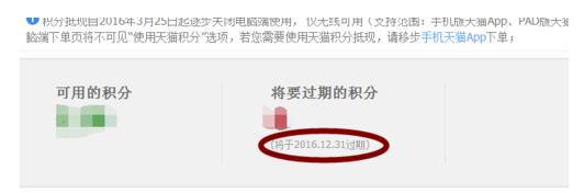 天猫积分怎么查看什么时候过期?5