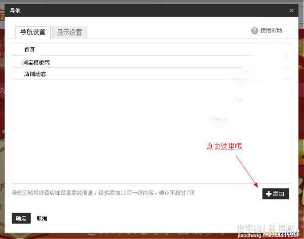 淘宝店铺装修之加入同店转让功能设置方法图文教程2