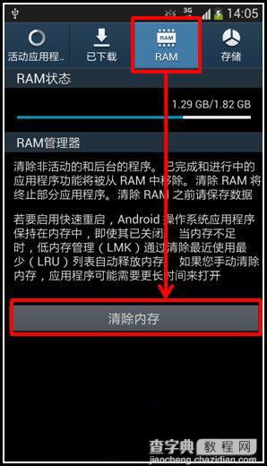 三星S4关闭后台应用程序方法图文介绍6