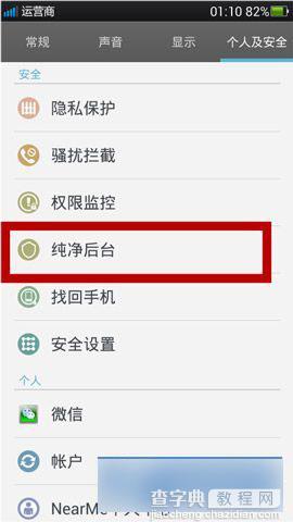 OPPO Find7手机纯净后台功能使用方法图解1