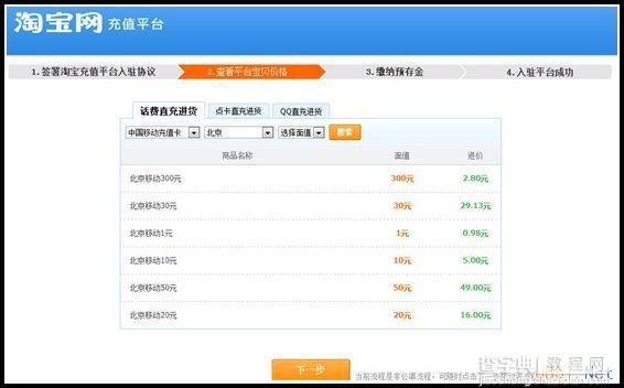 淘宝充值平台加入步骤图解3