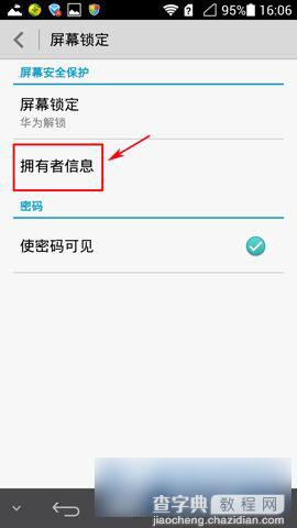 华为P7锁屏界面怎么设置显示个人信息3