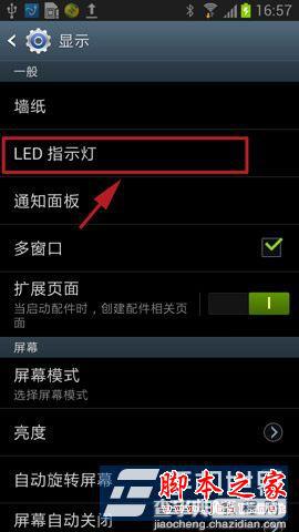 samsung三星N9008手机开启LED指示灯提醒方法图文详解3