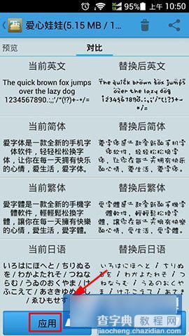OPPO N1 Mini手机如何修改系统默认字体4