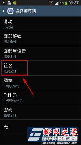 三星S4签名解锁功能设置方法图解4