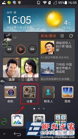 华为P6锁屏如何显示个人信息 华为P6锁屏显示个人信息设置教程1