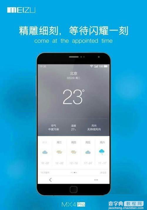 魅族MX4什么时候发布?长什么样?盘点魅族MX4那些或真或假的传闻2