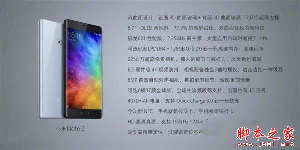 小米Note2各版本多少钱 小米Note2什么时候开售2