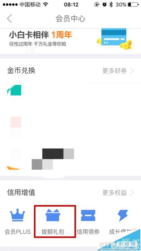 京东白条怎么提现? 京东白条提现的两种方法3