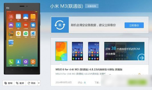 小米4怎么一键刷miui v6? 小米4刷miui v6泄露版教程1