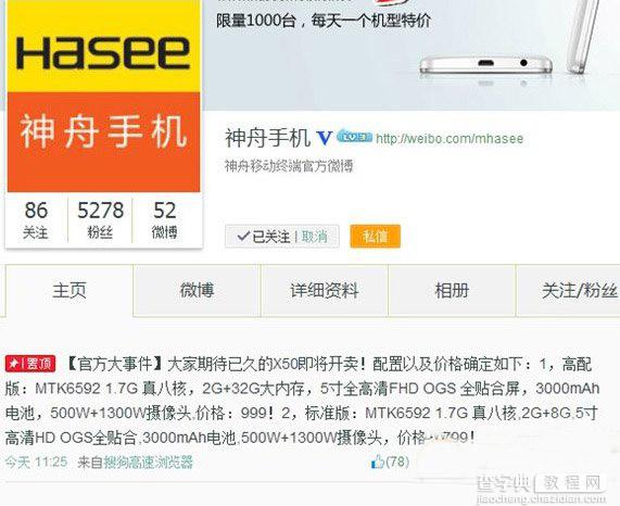 神舟x50多少钱？售价为799元神舟x50手机配置曝光1