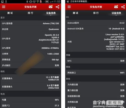 努比亚Z7跑分多少？努比亚nubia Z7手机安兔兔跑分成绩图解3