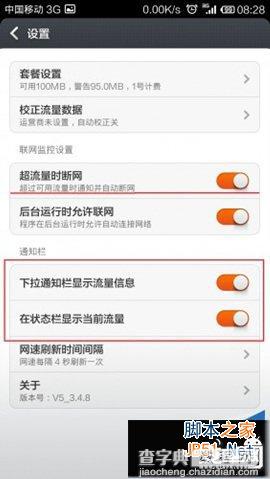 小米3手机自带软件控制网络流量教程 小米3流量设置5