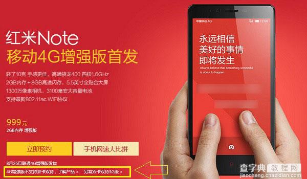 红米Note 4G是双卡手机吗？红米Note 4G版红米Note支持双卡双待吗？1
