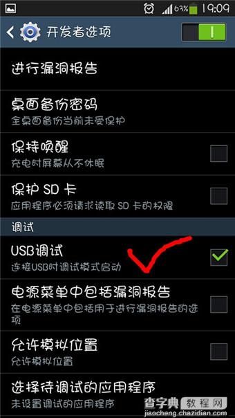 三星galaxy s4 usb调试在哪里 s4 usb调试模式设置方法详解5