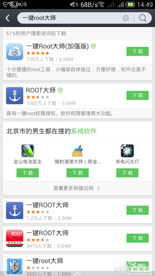 nexus9怎么root？Nexus 9 一键Root大师获取Root权限教程2