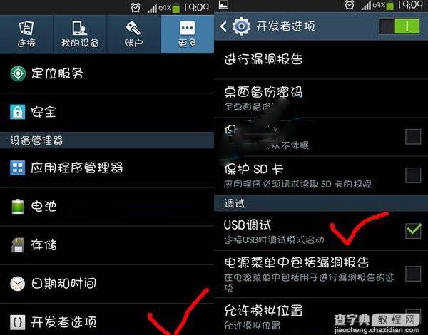 三星S5 usb调试功能在哪 三星S5开启USB调试方法图解2
