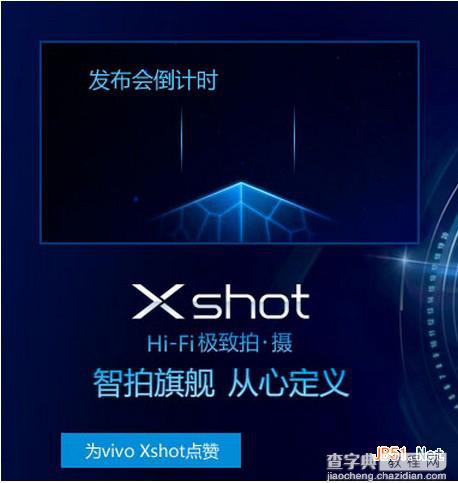 vivo Xshot怎么样？ vivo Xshot参数配置综合介绍1