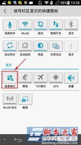 华为P6自定义信号栏技巧介绍4