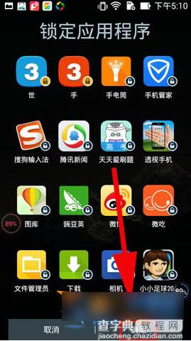 华硕ZenFone5怎么设置密码？华硕ZenFone5设置应用密码方法4