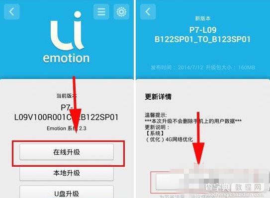 华为p7系统怎么升级 华为p7在线升级教程2