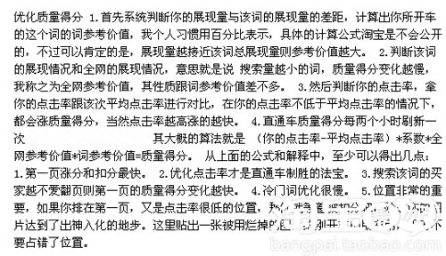 淘宝直通车提高精准度降低ppc的方法介绍4