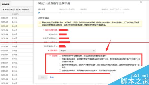 淘宝直通车余额怎么退出来？直通车余额提现的详细方法3