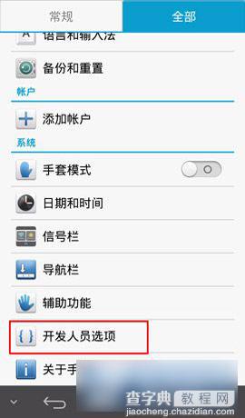 华为荣耀3X畅玩版开发者选项在哪里 如何设置5
