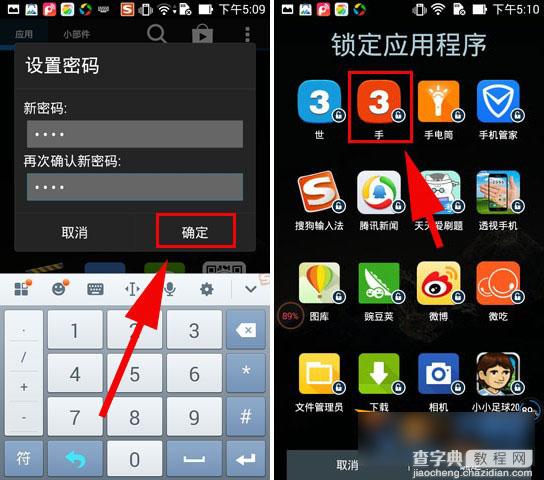 华硕ZenFone5怎么设置密码？华硕ZenFone5设置应用密码方法3