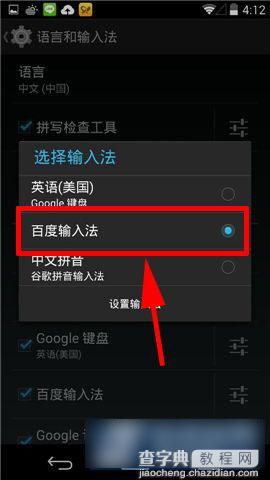 LG Nexus5手机如何更改/切换自带默认输入法4