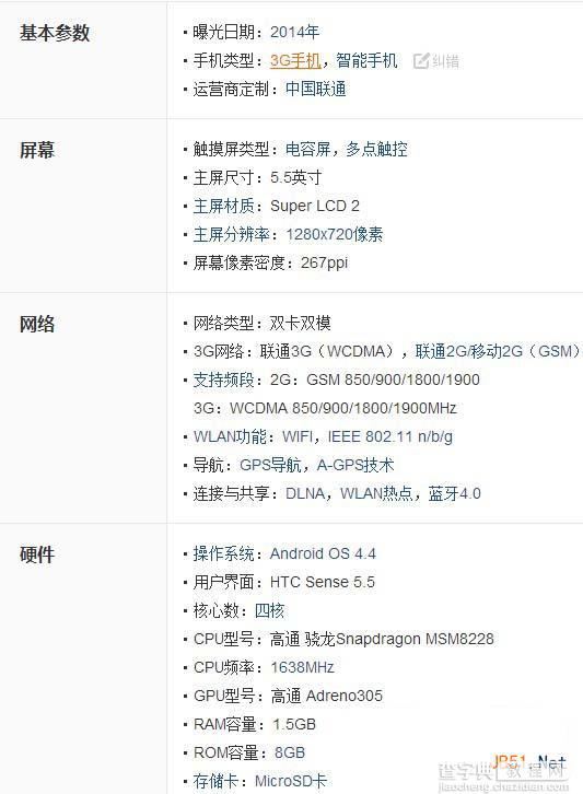 htc 816和红米note区别是什么？哪个好?1