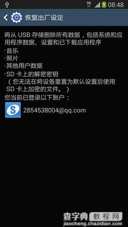 三星Galaxy Note3恢复出厂设置方法?(N9006,N9008,N9002,N9009)5