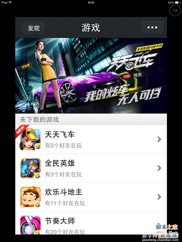 iPhone版微信5.1发布 微信5.1 iphone1