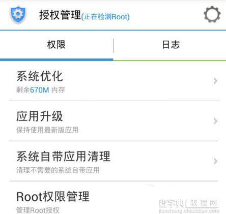 android5.0怎么root? 安卓5.0root教程4