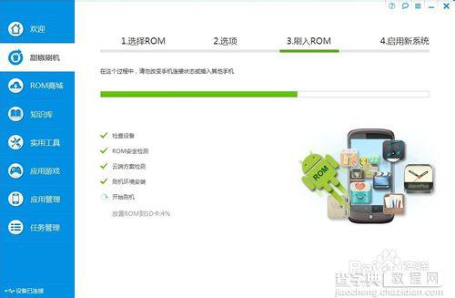 联想安卓智能机S899T手机刷机教程16