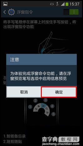 三星Galaxy Note3开启S Pen浮窗指令方法介绍5