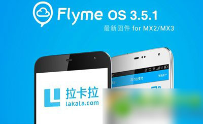 魅族mx2升级flyme3.5.1教程及注意事项1