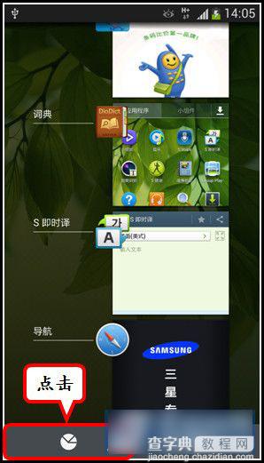 三星S4关闭后台应用程序方法图文介绍2